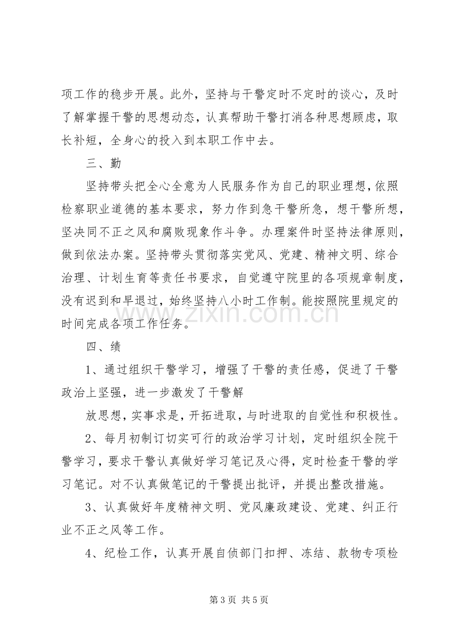 县人民检察院政工科长述职报告.docx_第3页