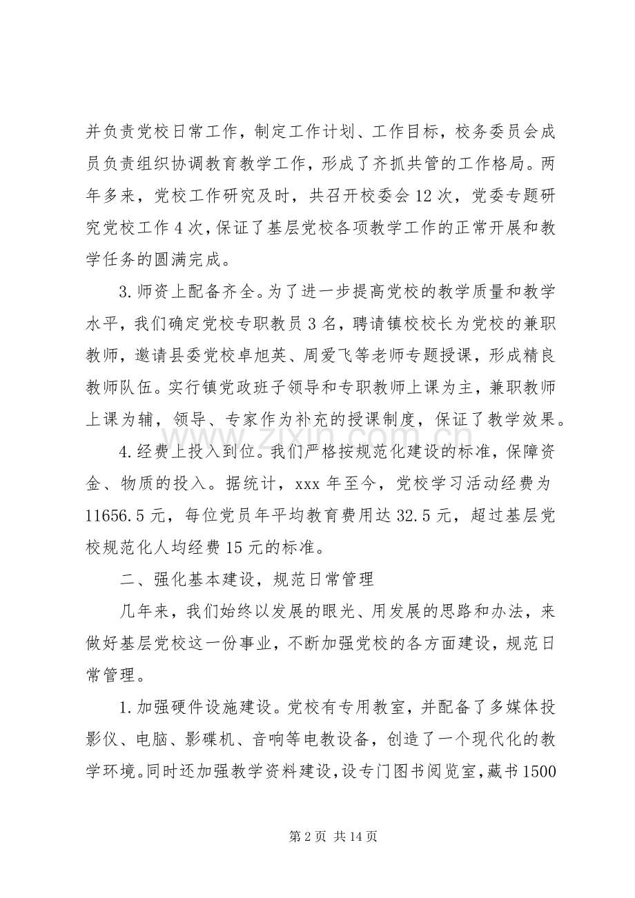 20XX年参加党校的学习心得感悟范文3篇.docx_第2页