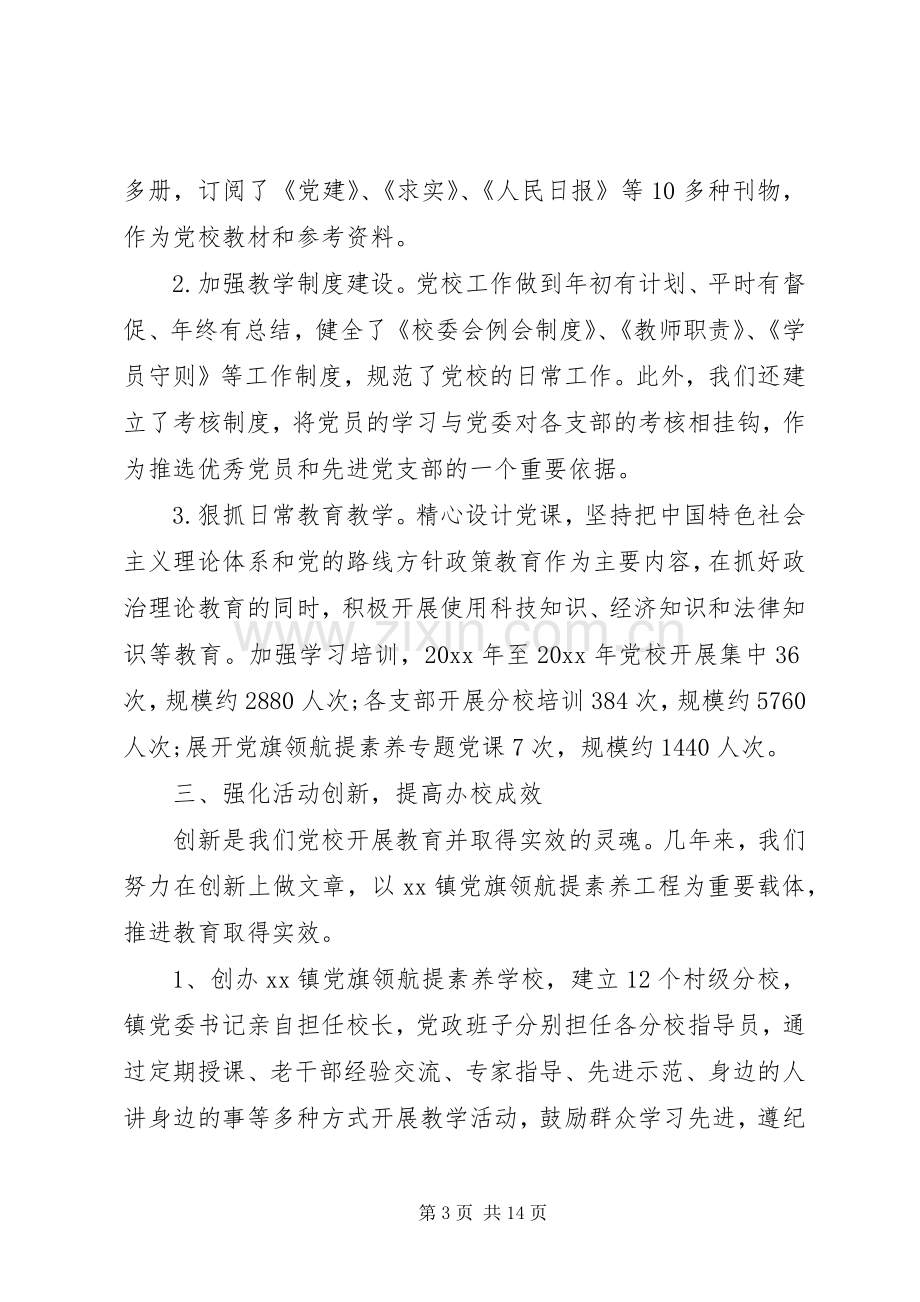 20XX年参加党校的学习心得感悟范文3篇.docx_第3页