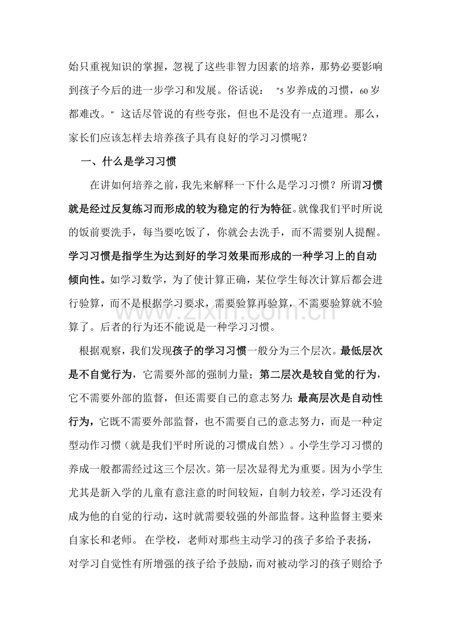 家长如何培养孩子的学习好习惯.doc_第2页