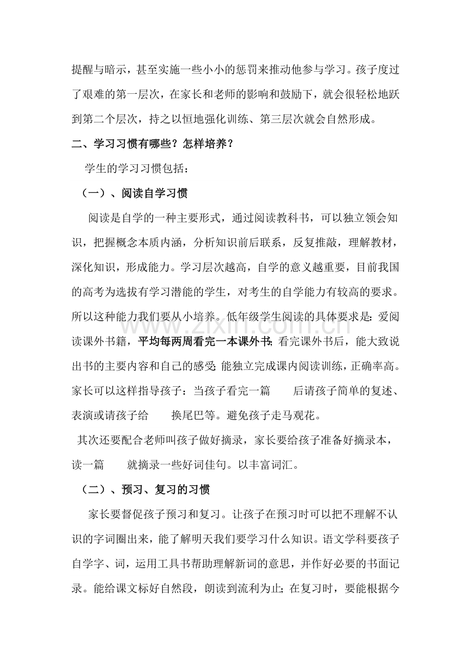 家长如何培养孩子的学习好习惯.doc_第3页