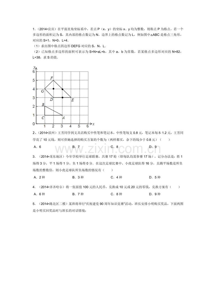 二元一次方程组习题.docx_第1页