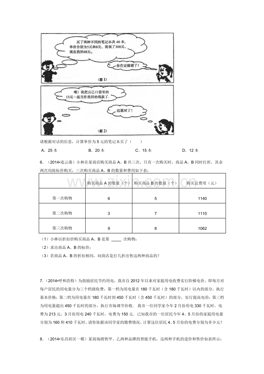 二元一次方程组习题.docx_第2页