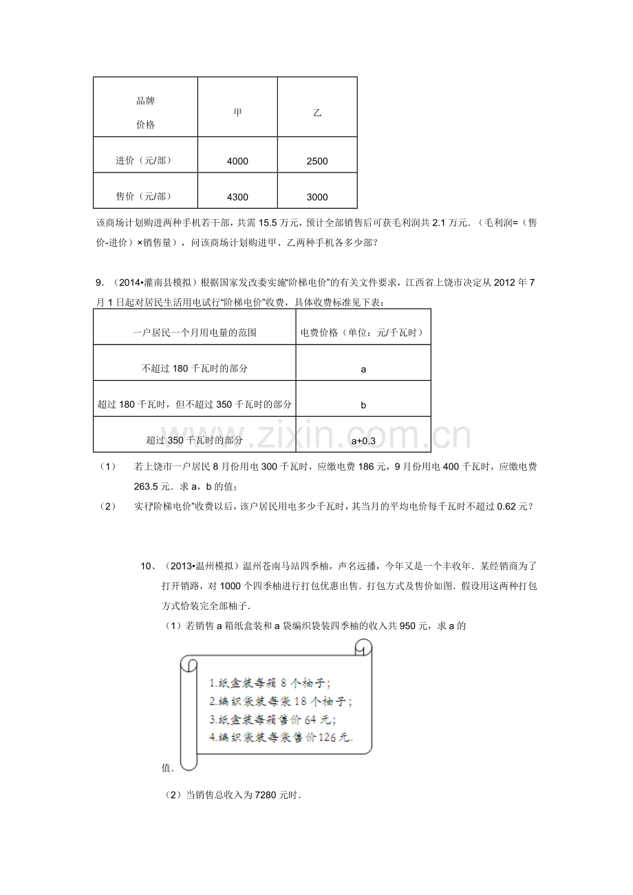 二元一次方程组习题.docx_第3页