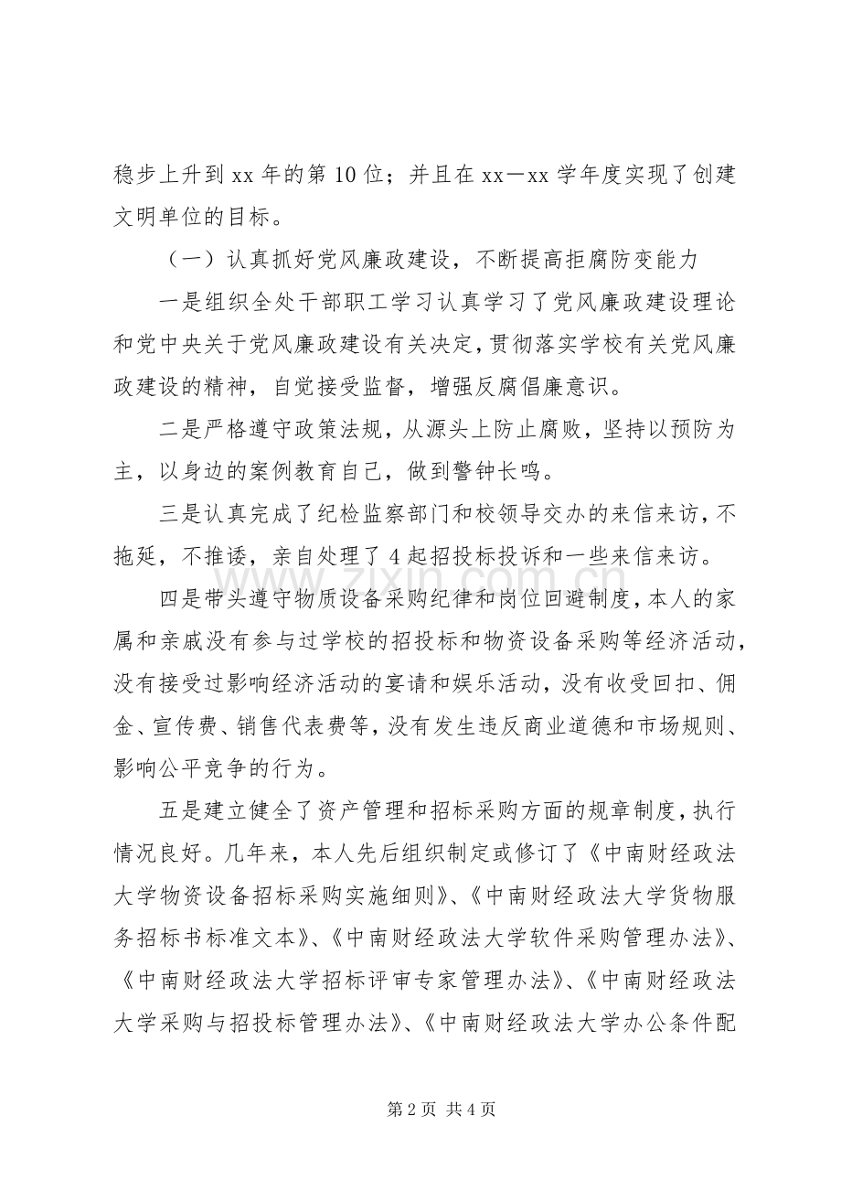 大学纪委副书记述职报告范文.docx_第2页