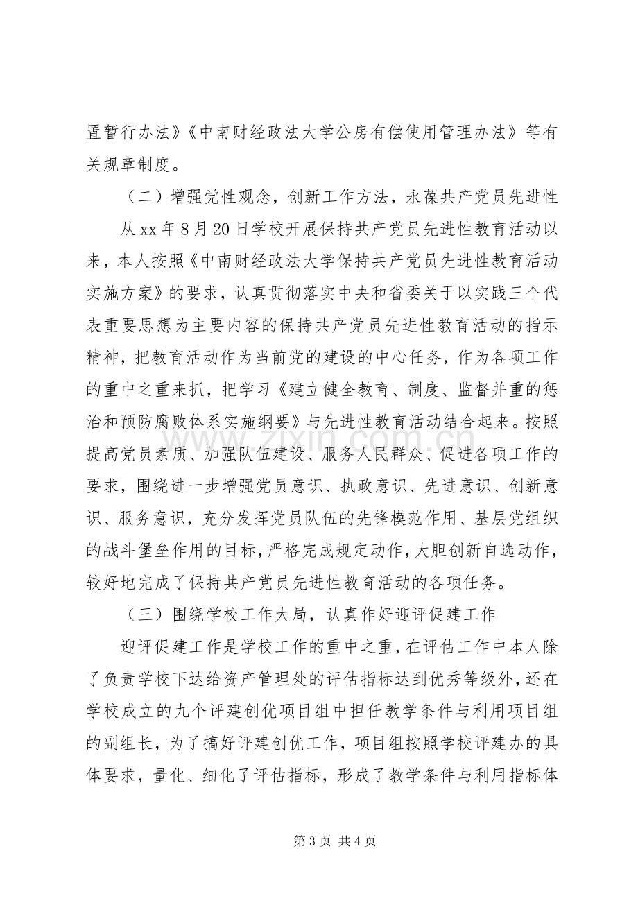 大学纪委副书记述职报告范文.docx_第3页