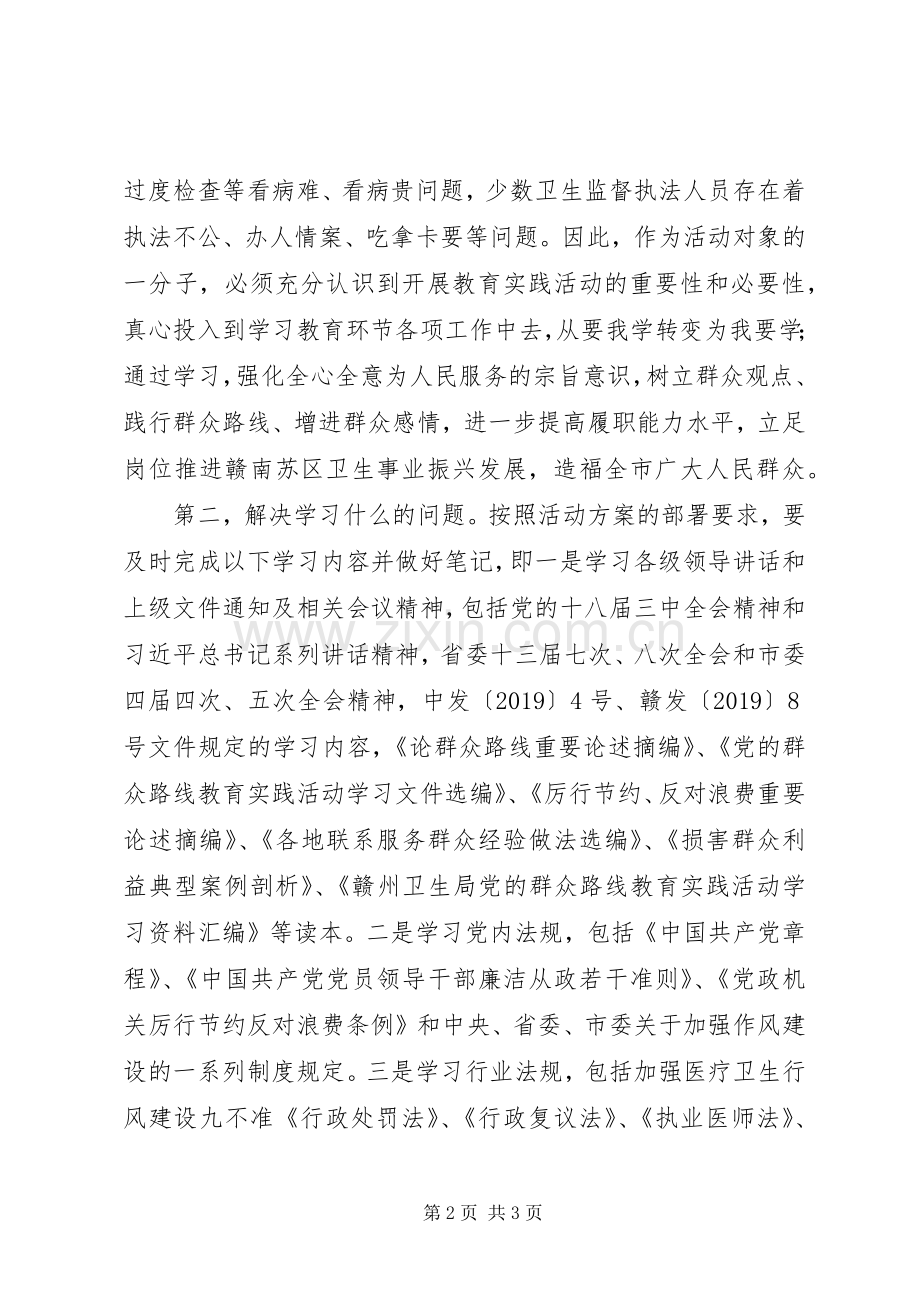 群众路线教育心得体会：端正态度、提高认识做到知行合一.docx_第2页