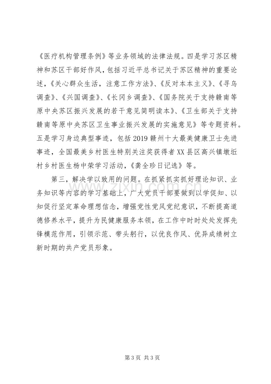 群众路线教育心得体会：端正态度、提高认识做到知行合一.docx_第3页