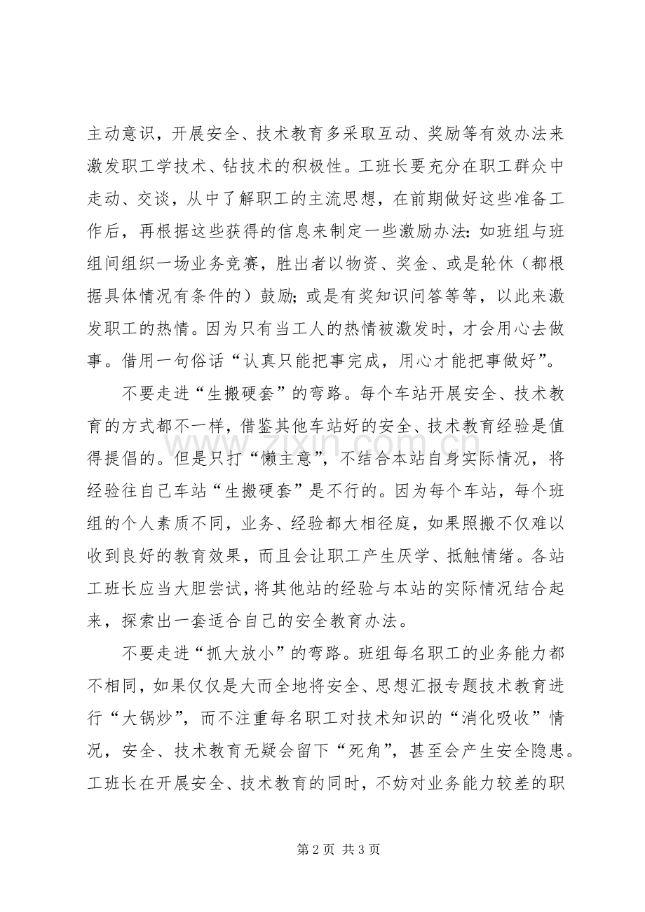 优秀心得体会范文：关于“安全教育”的一点想法.docx_第2页