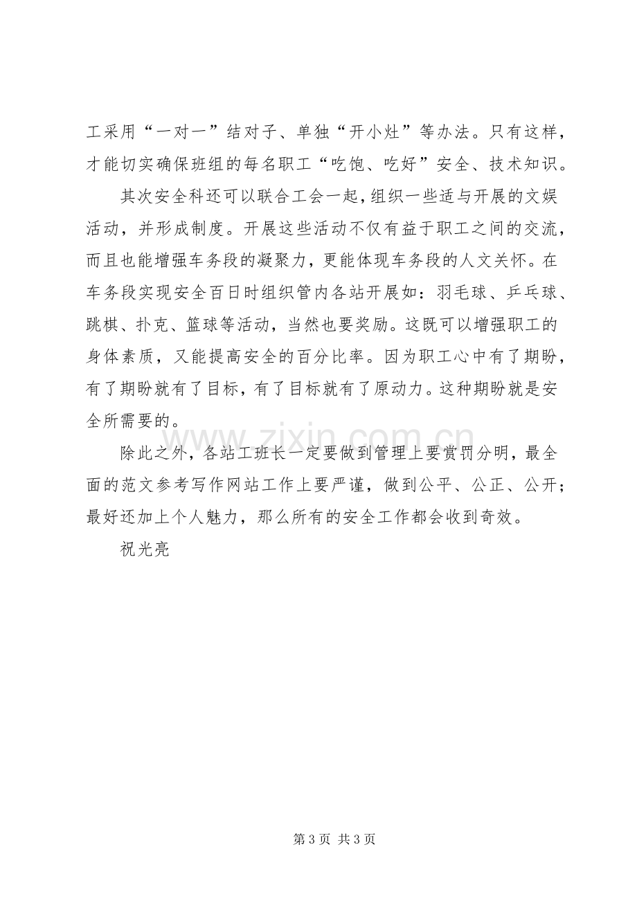 优秀心得体会范文：关于“安全教育”的一点想法.docx_第3页