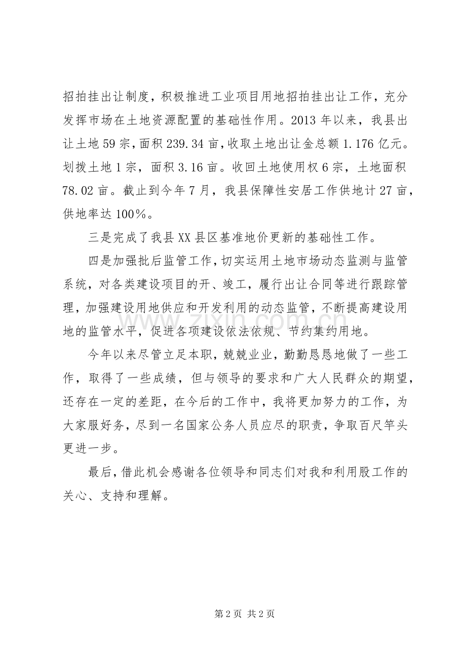 国土局土地利用股股长个人述职报告.docx_第2页