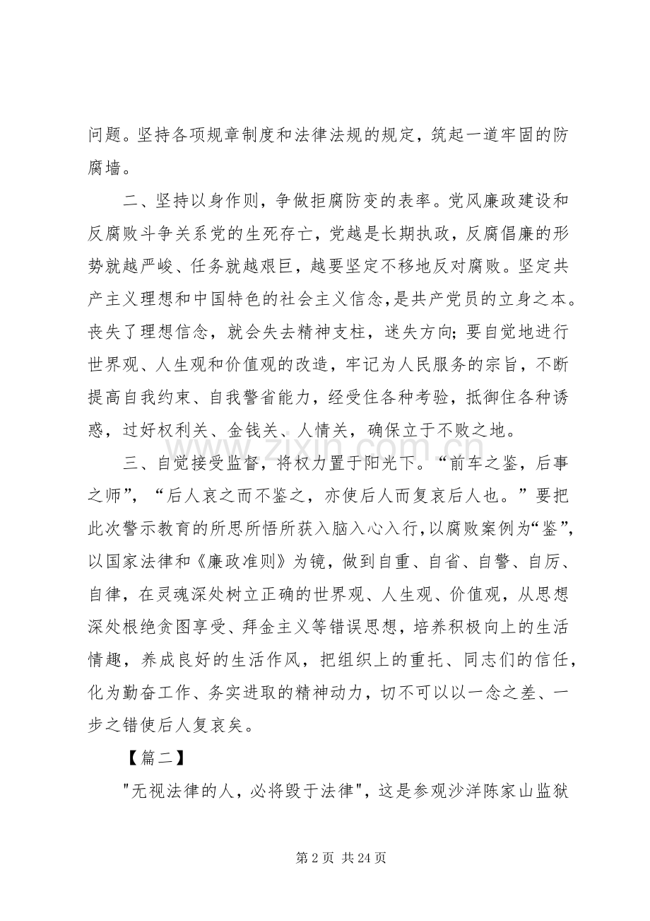 监狱文化警示教育心得体会10篇.docx_第2页