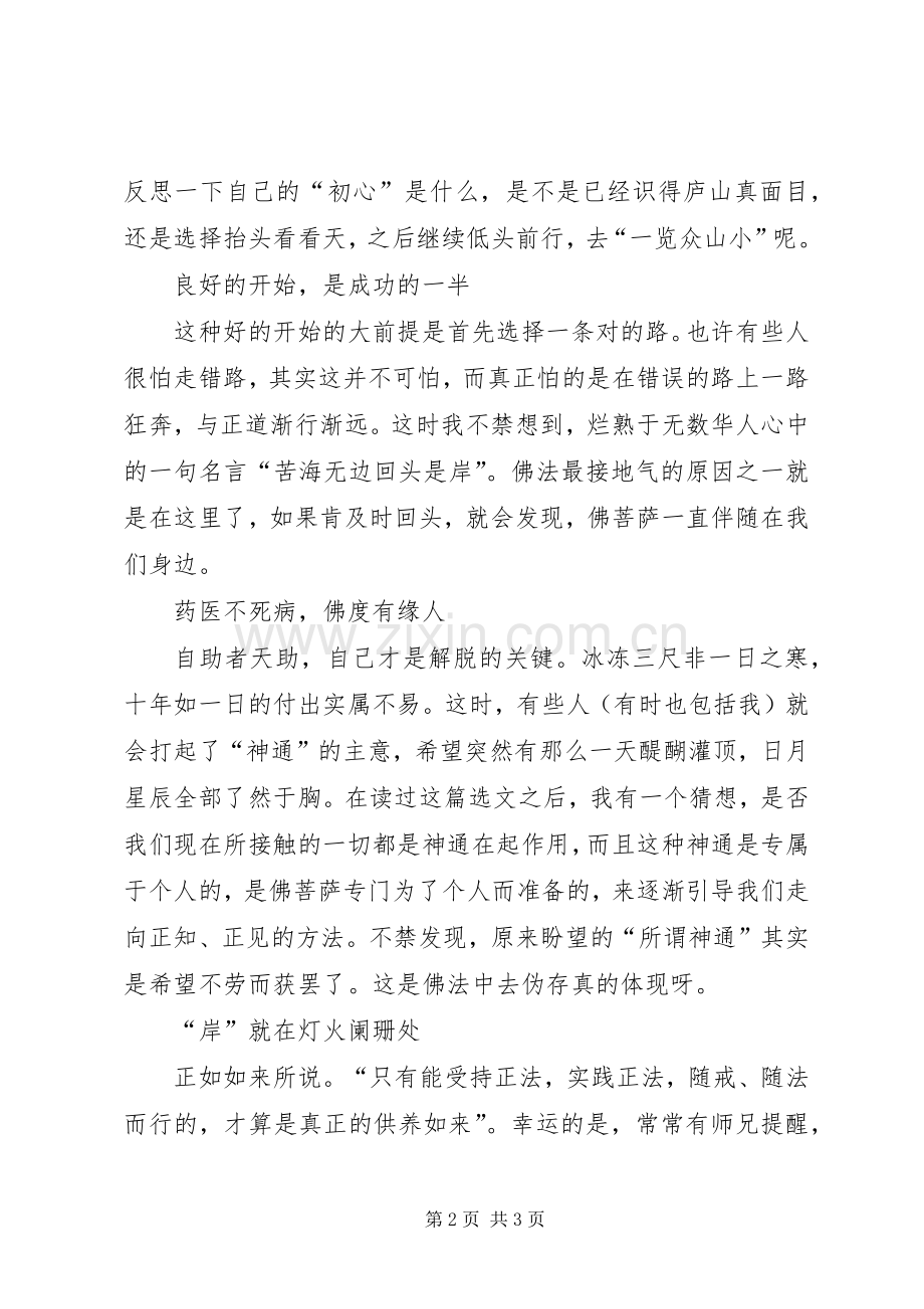 《阿含经故事选》读后感.docx_第2页