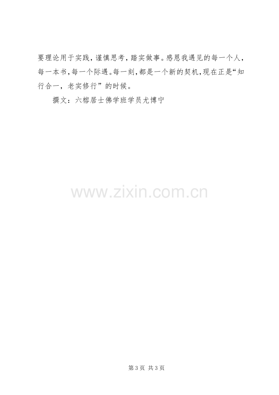 《阿含经故事选》读后感.docx_第3页