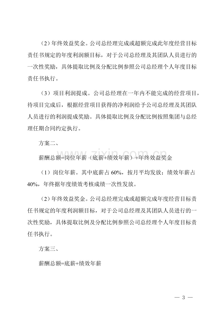 公司年薪制管理制度.docx_第3页