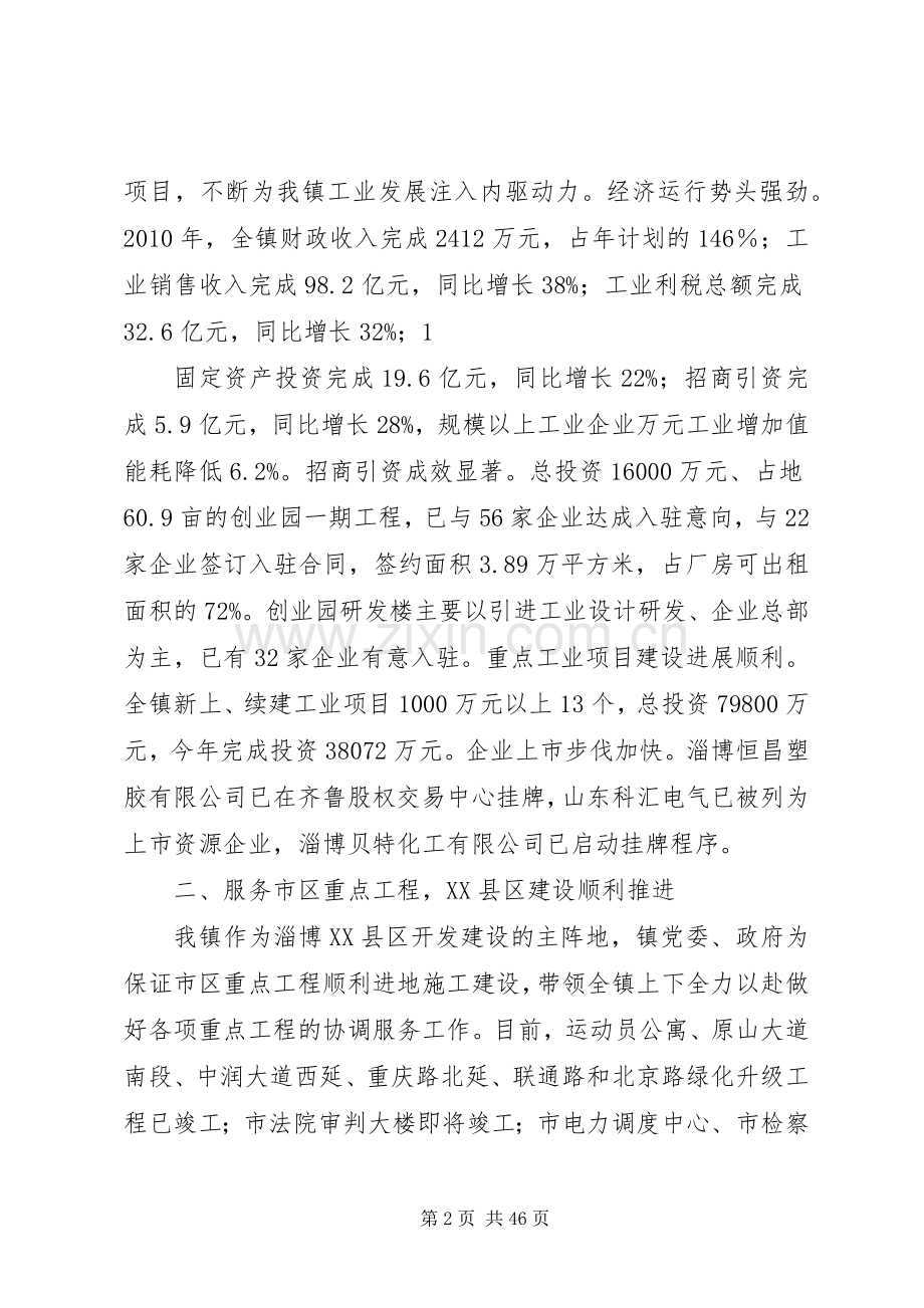 镇领导班子述职述廉报告.docx_第2页