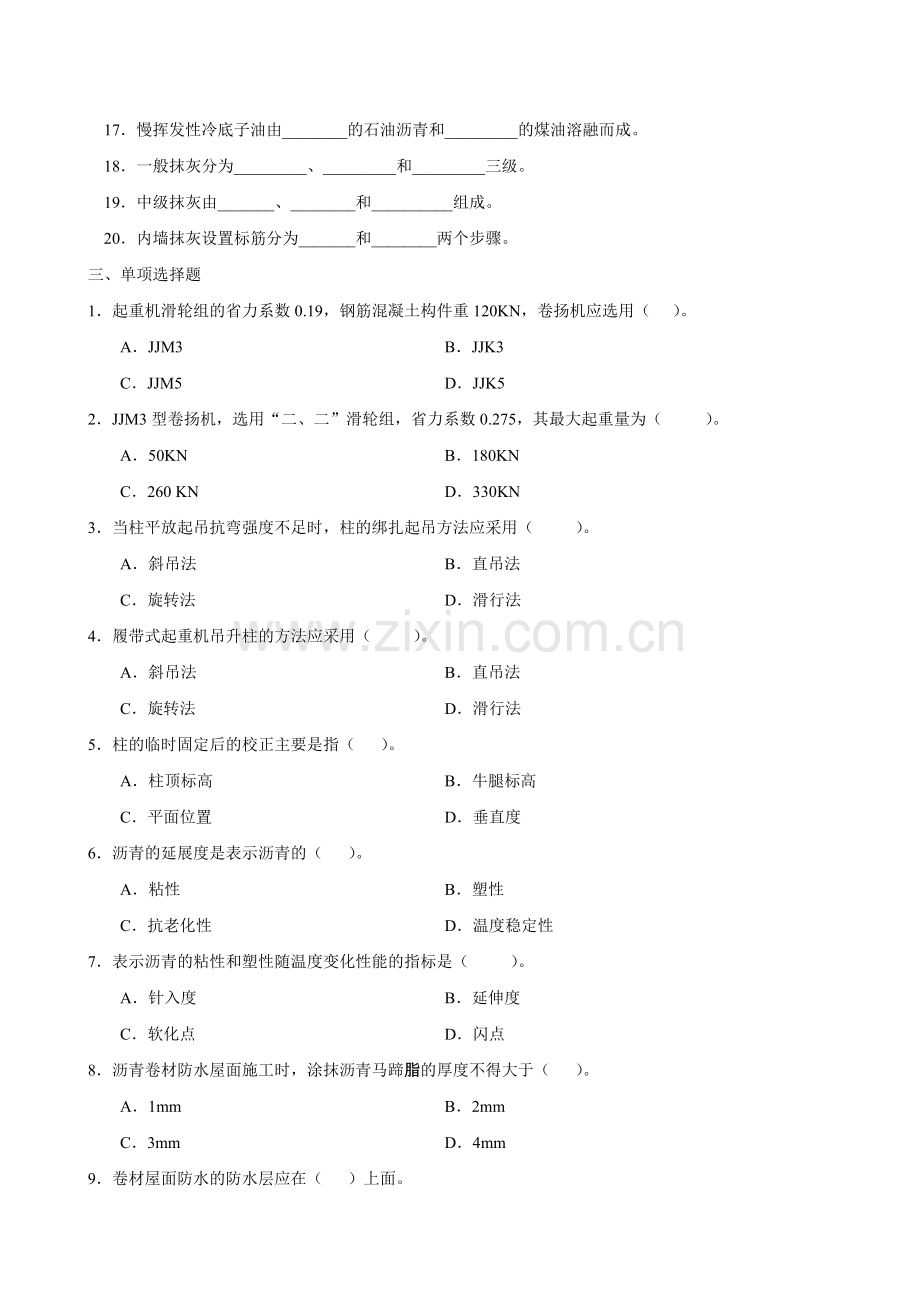 建筑施工技术作业4.doc_第2页