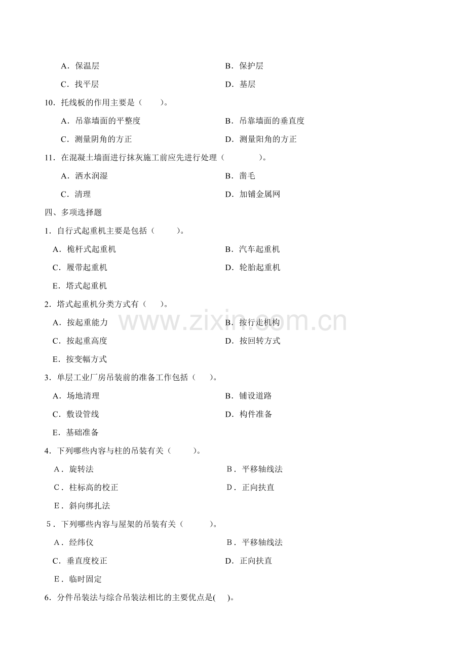 建筑施工技术作业4.doc_第3页