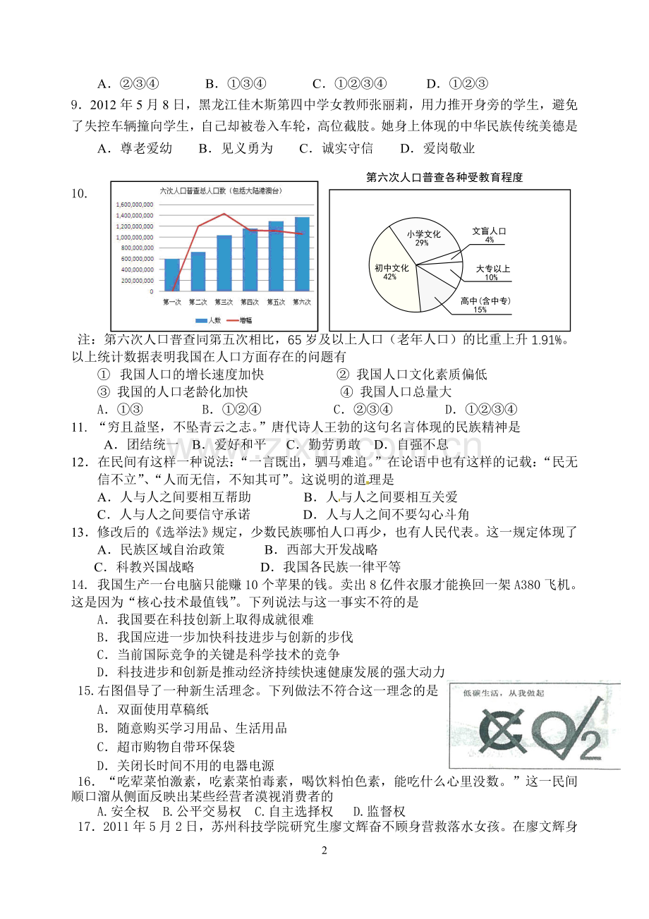 八年级思想品德试卷.doc_第2页