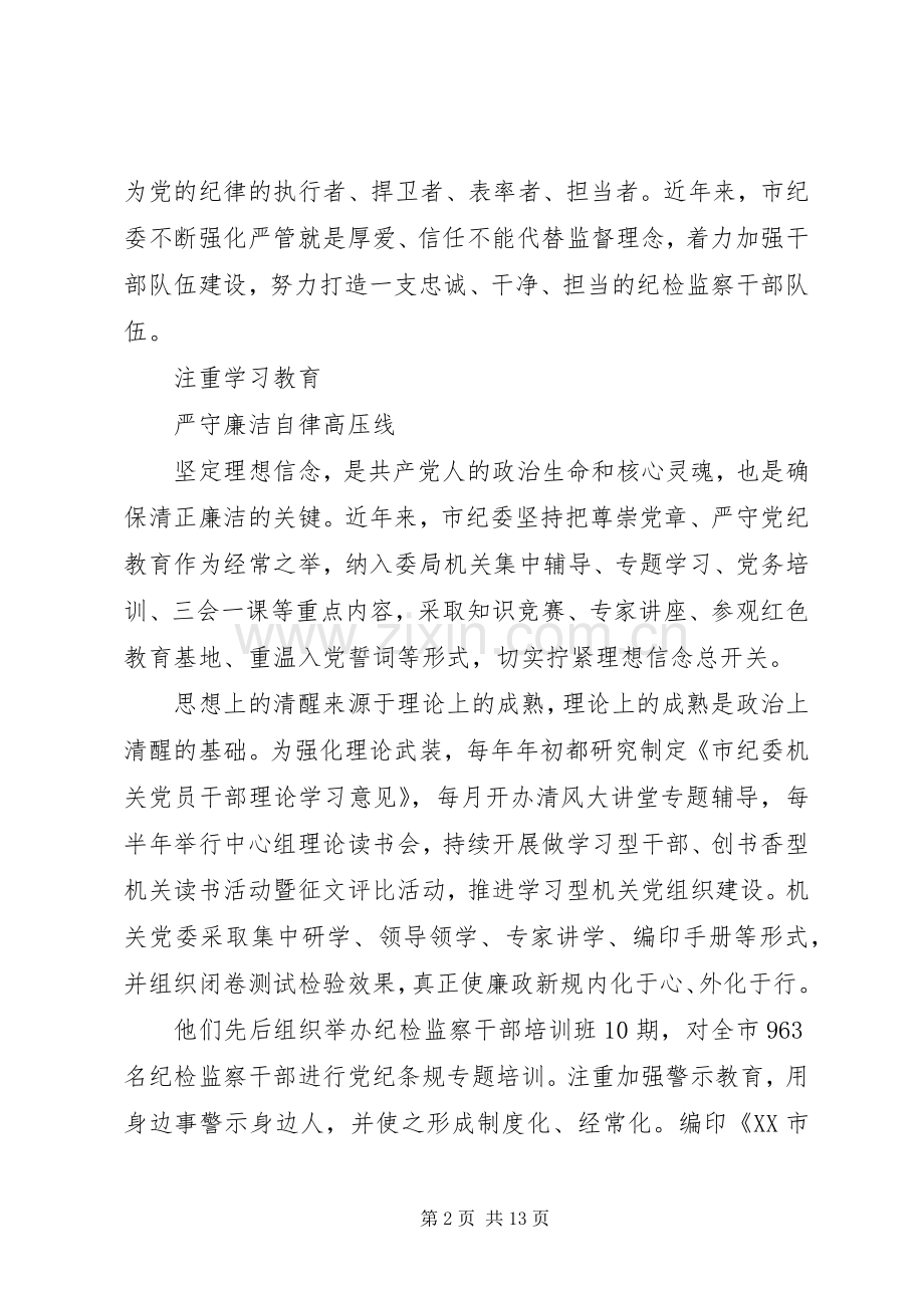 《打铁还需自身硬》中篇《严防“灯下黑”》心得体会.docx_第2页