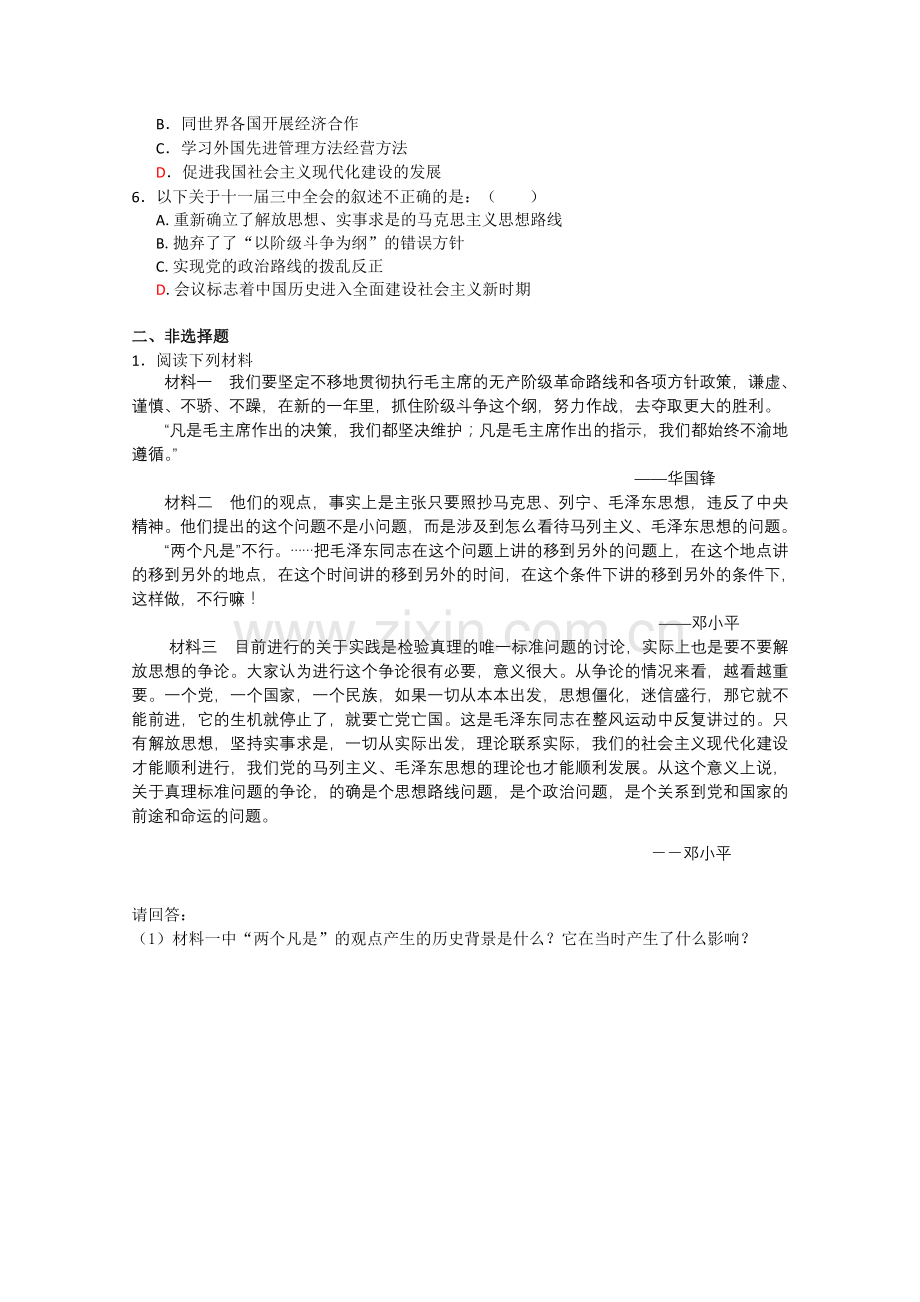 高一★历史伟大的历史转折同步训练.doc_第2页