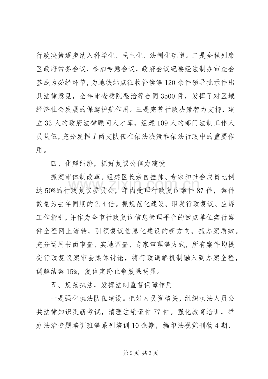 [法制办述职报告范文]述职报告范文.docx_第2页