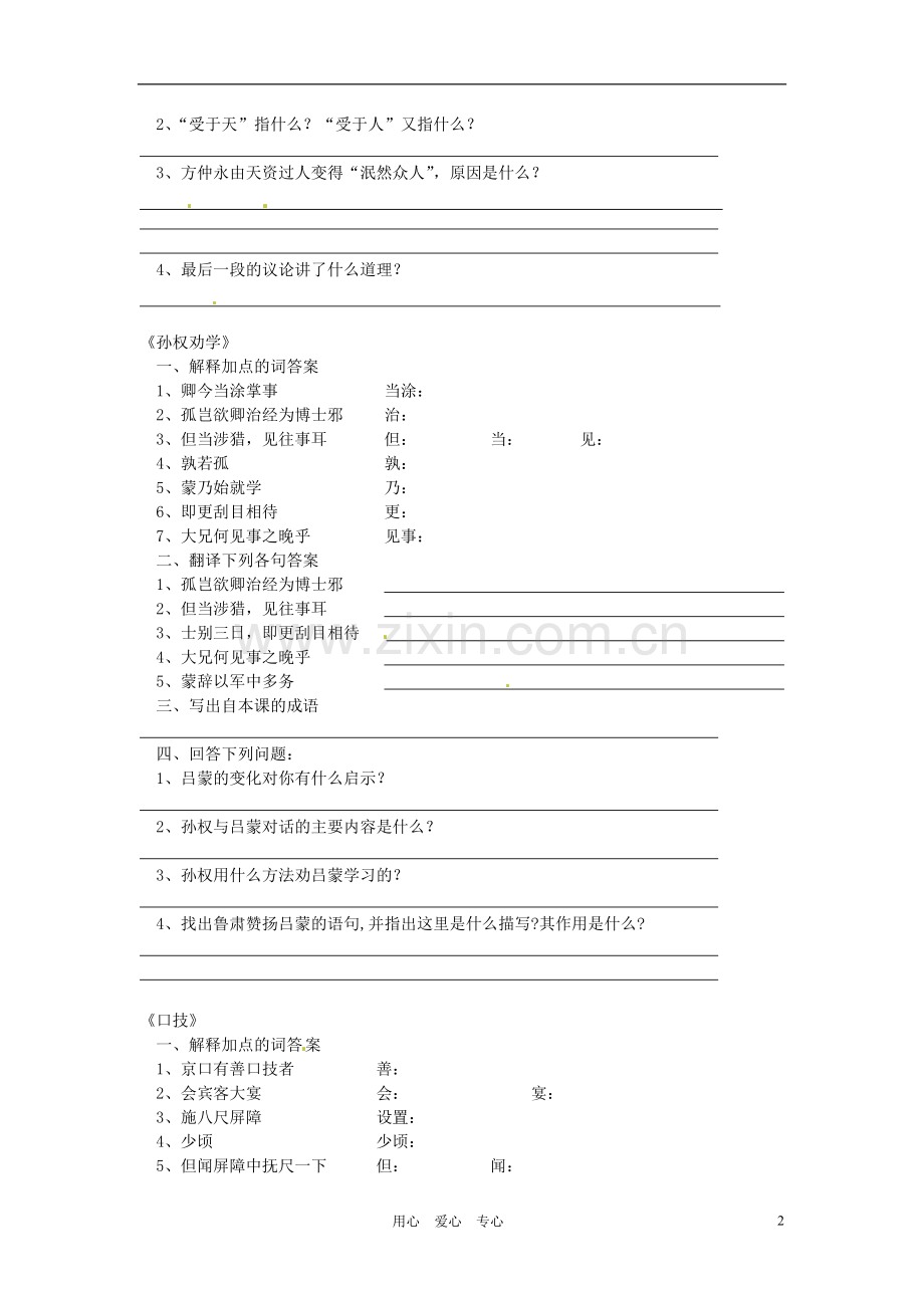 广东省江门市福泉奥林匹克学校七年级语文-文言文复习练习题.doc_第2页