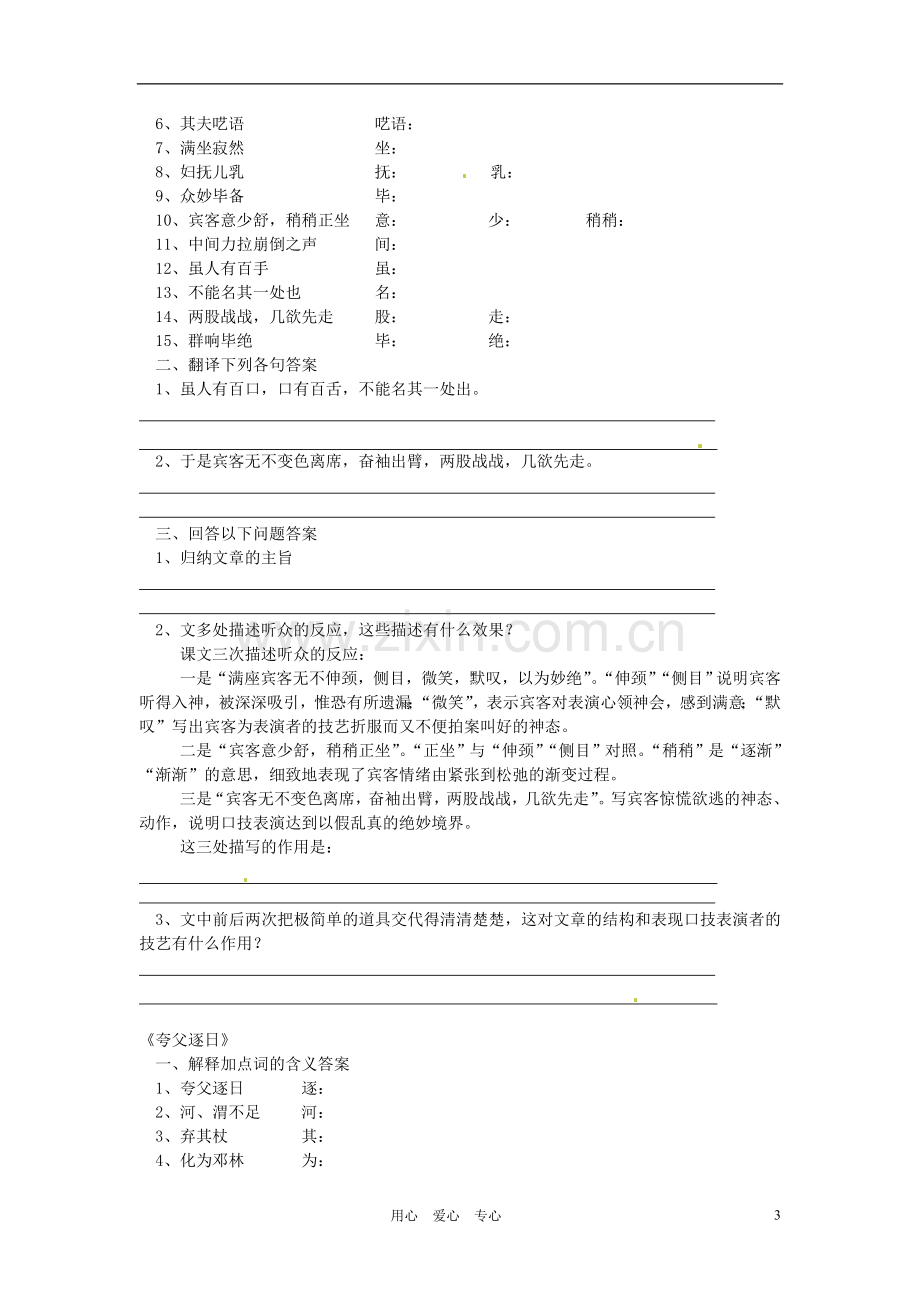 广东省江门市福泉奥林匹克学校七年级语文-文言文复习练习题.doc_第3页