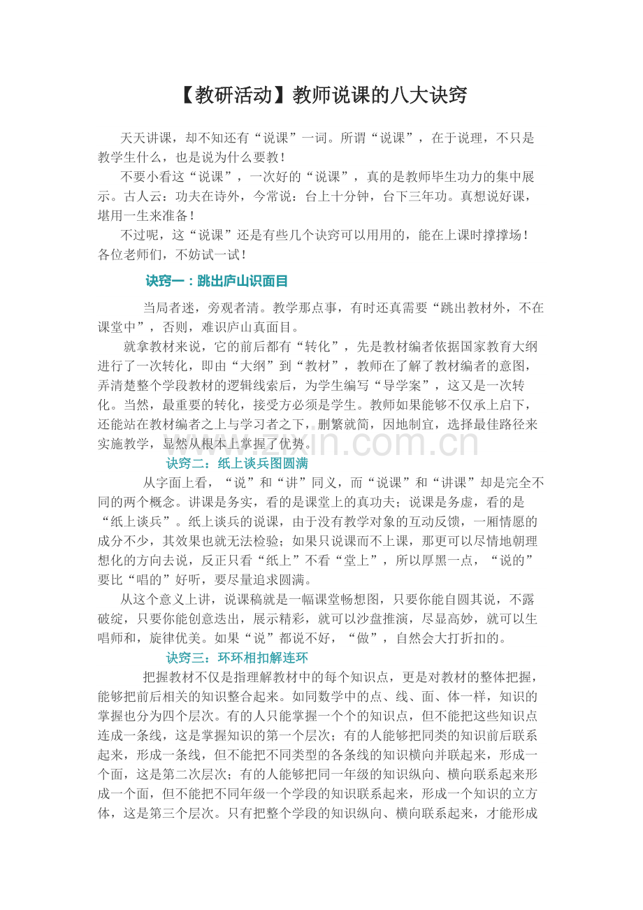 研资---教师说课的八大诀窍.docx_第1页