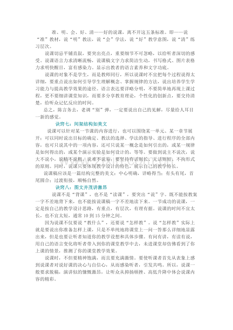 研资---教师说课的八大诀窍.docx_第3页