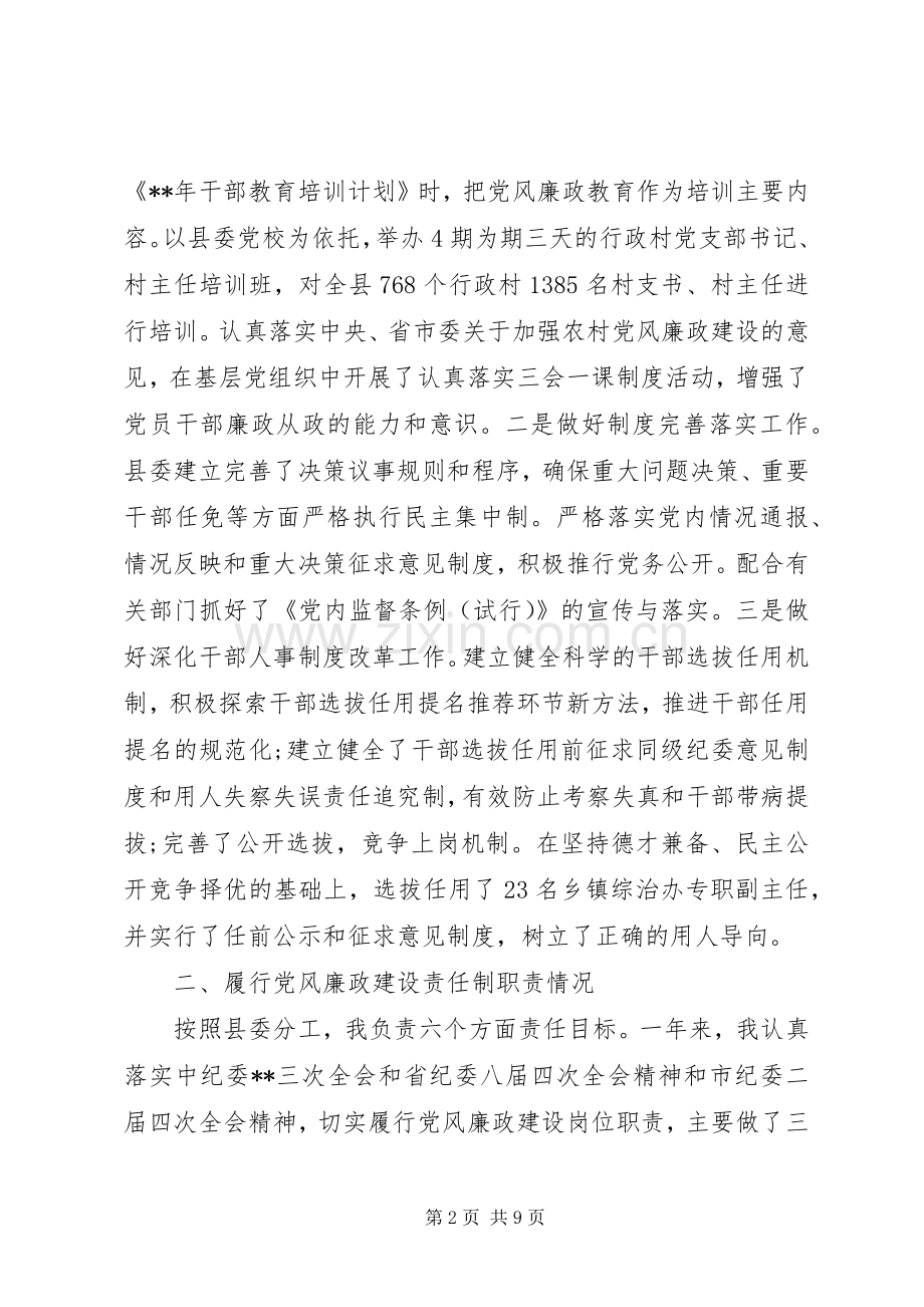 县组织部长个人述职述廉报告材料.docx_第2页