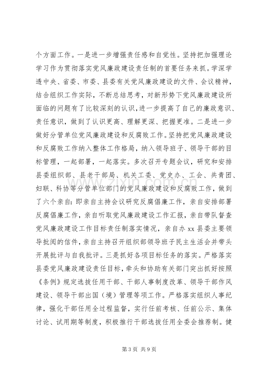 县组织部长个人述职述廉报告材料.docx_第3页