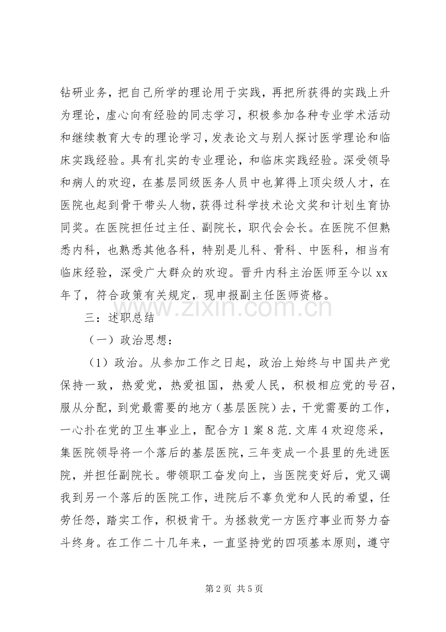 XX年副主任医师述职报告.docx_第2页