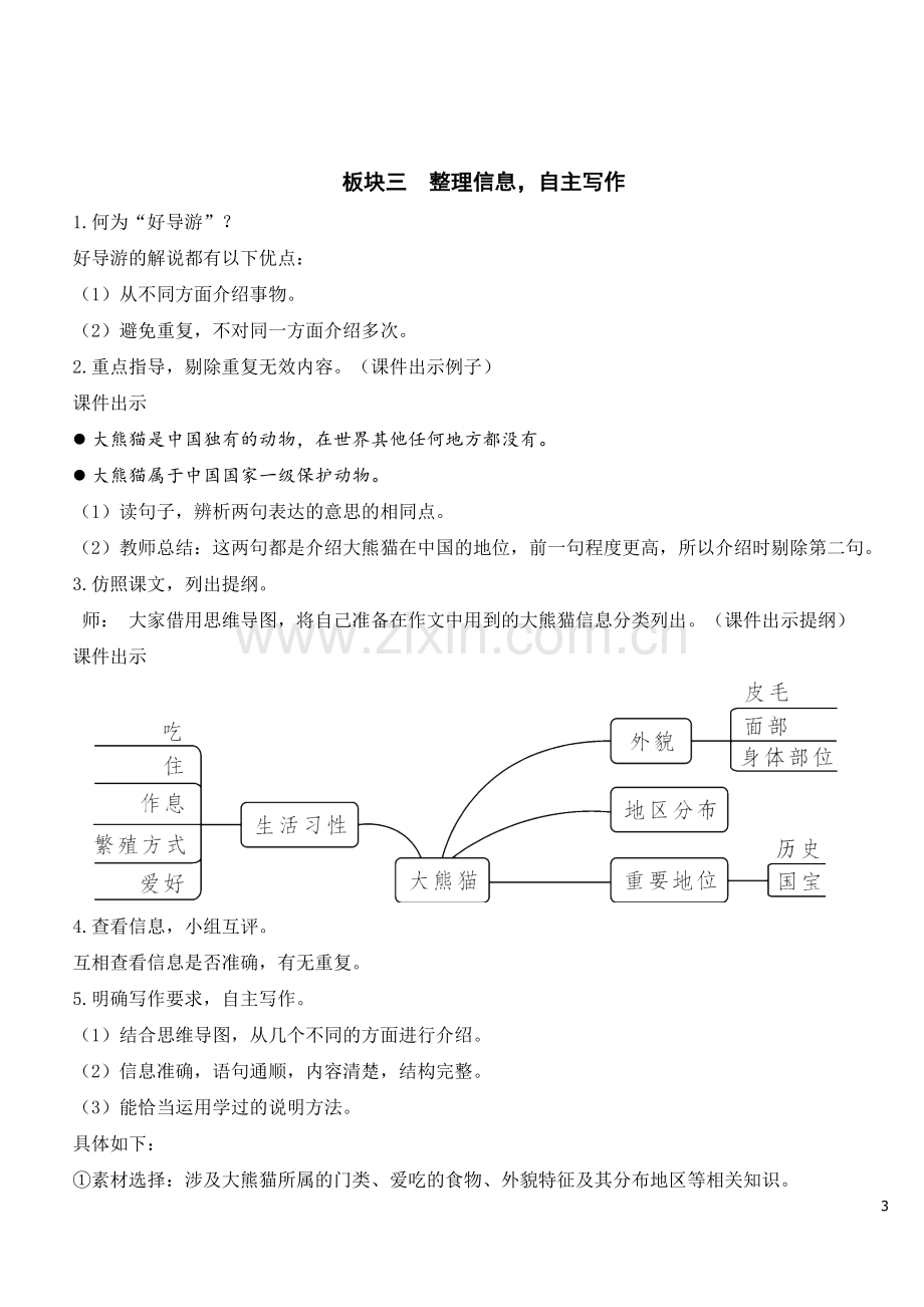 小学三年级下册语文《习作：国宝大熊猫》教案.doc_第3页