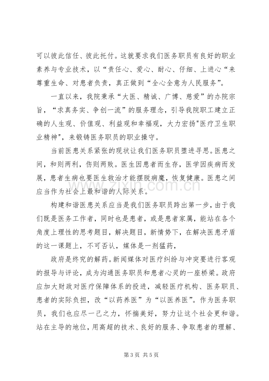 医疗卫生职业精神大讨论心得体会2篇.docx_第3页