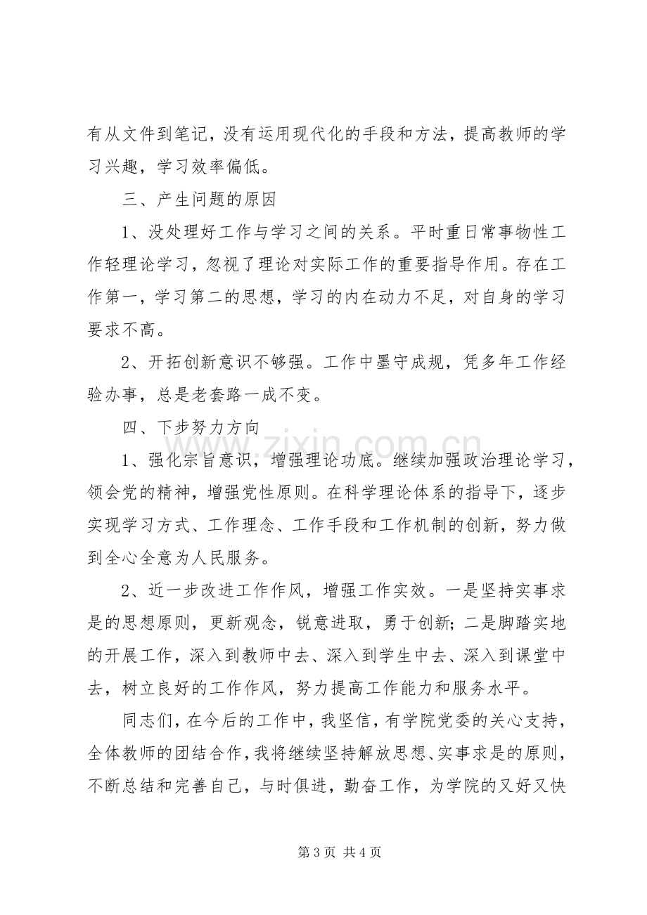 高校总支书记述职报告.docx_第3页