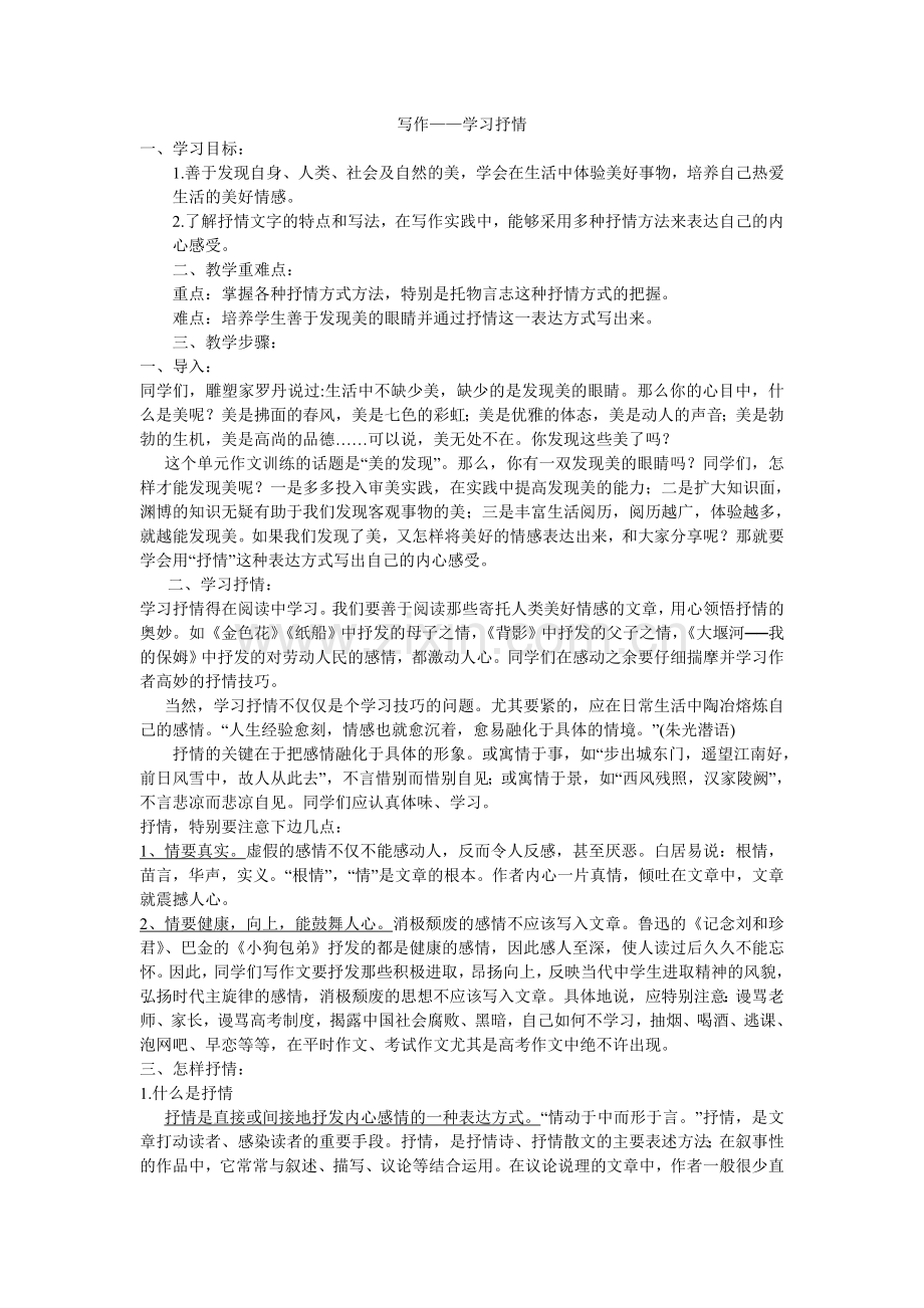 (部编)初中语文人教七年级下册写作——学习抒情.doc_第1页