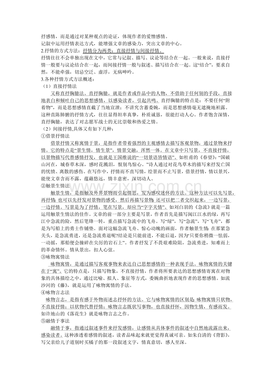 (部编)初中语文人教七年级下册写作——学习抒情.doc_第2页