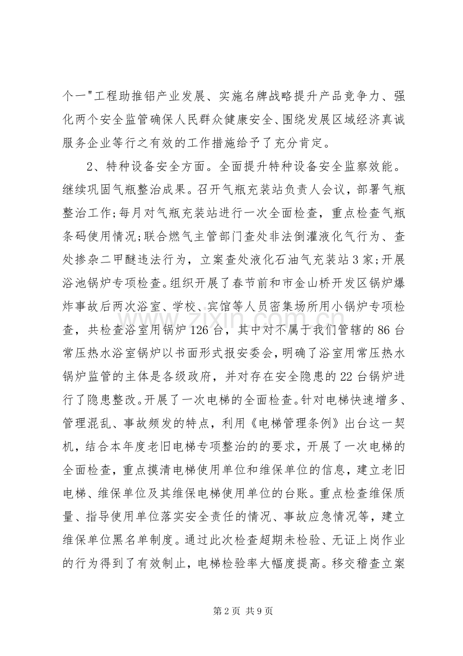 质监局领导班子述职报告.docx_第2页