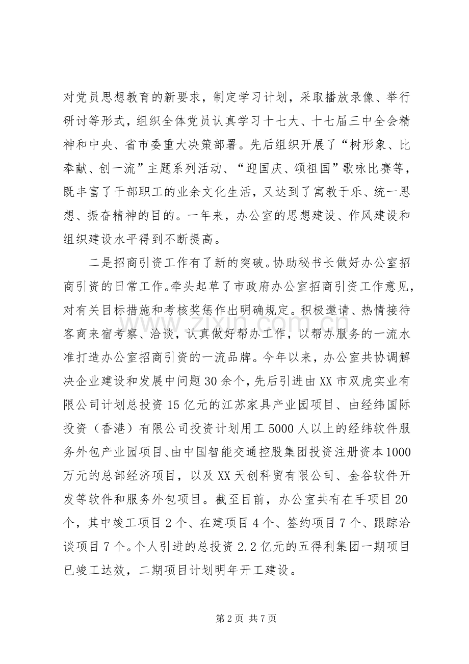 政府办公室主任年度述职述廉报告范文.docx_第2页