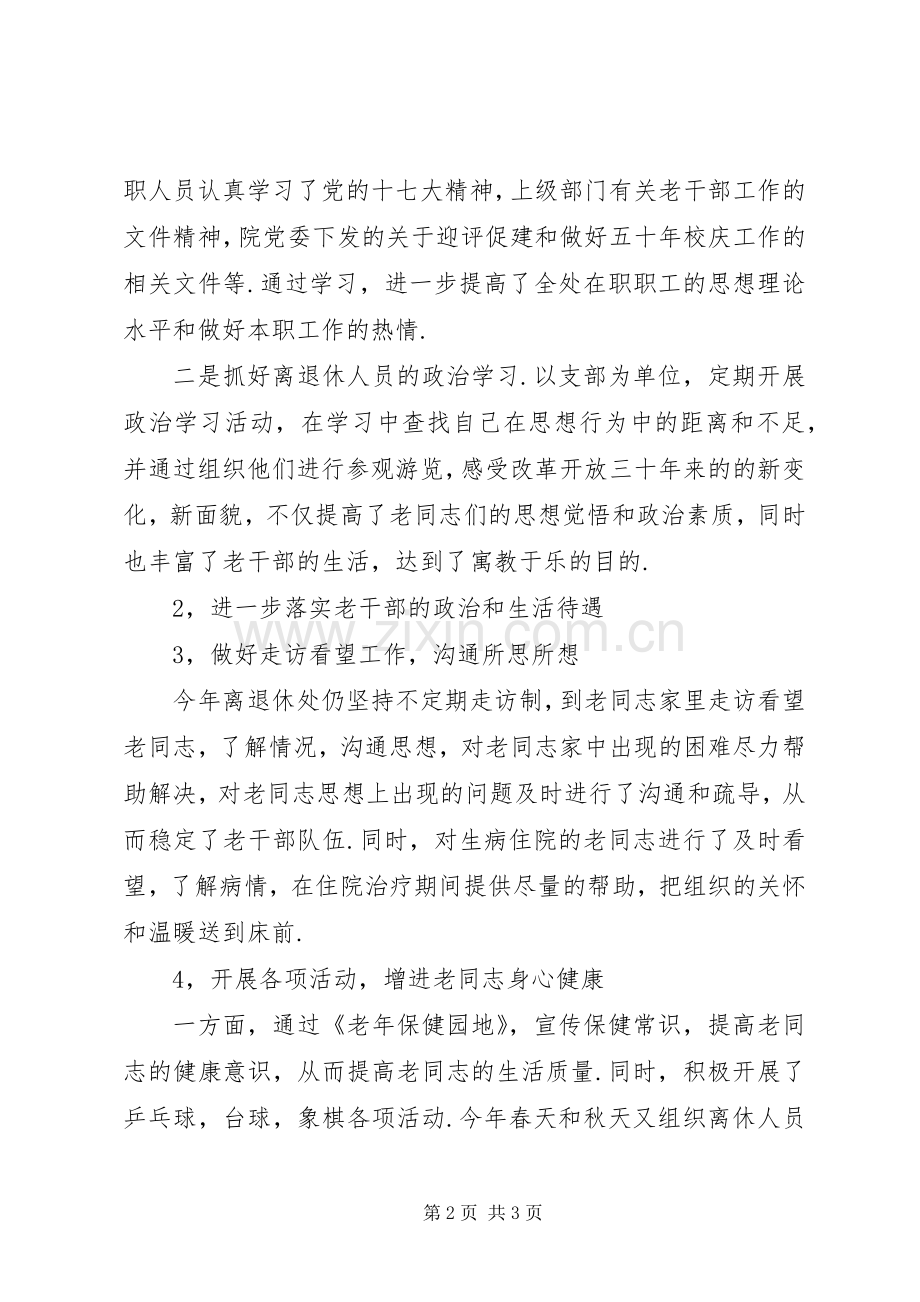 离退休人员管理处副处长述职述廉报告.docx_第2页