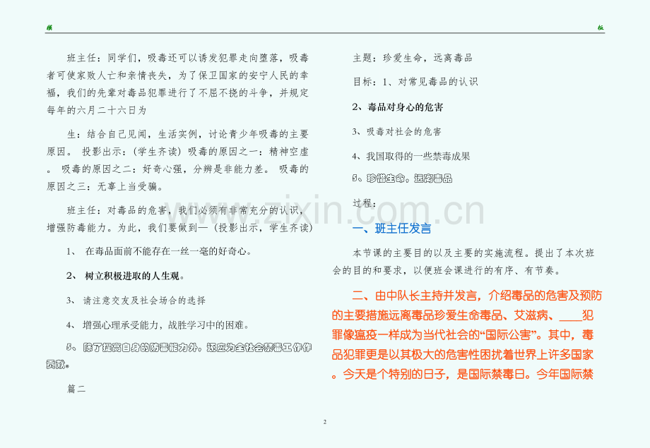 珍爱生命远离毒品主题班会教案（最终版）.docx_第2页