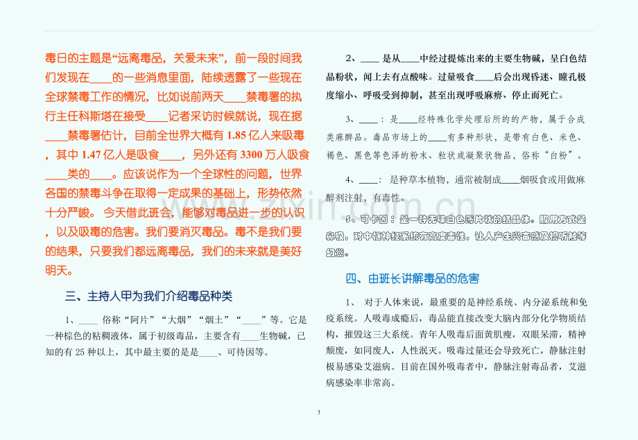 珍爱生命远离毒品主题班会教案（最终版）.docx_第3页