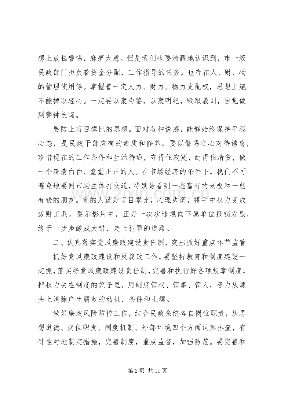 廉政党课心得体会范文.docx_第2页