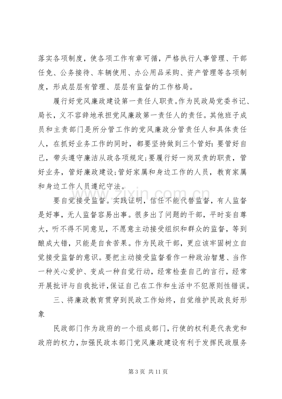 廉政党课心得体会范文.docx_第3页