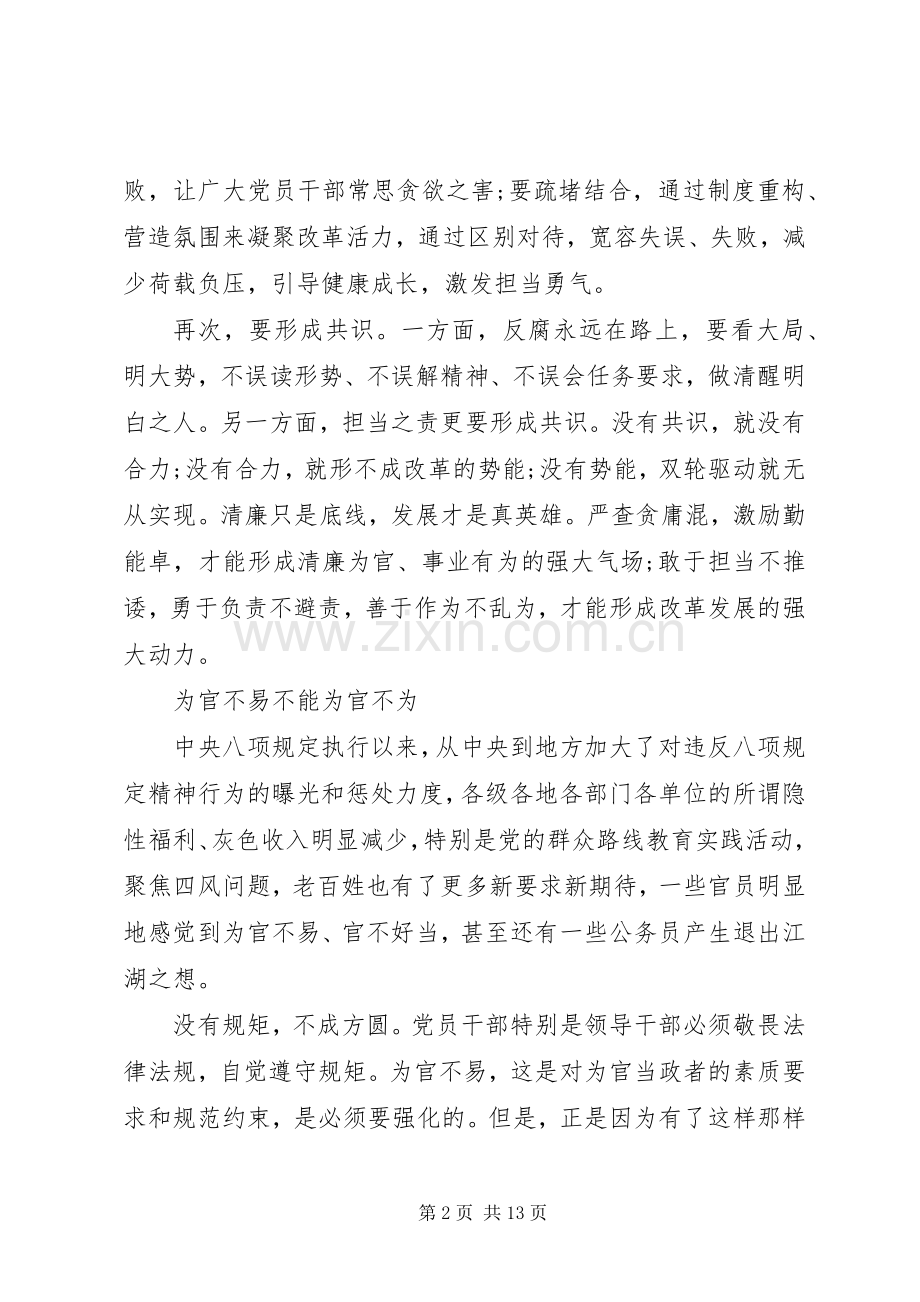 为官不为心得体会范文3篇.docx_第2页