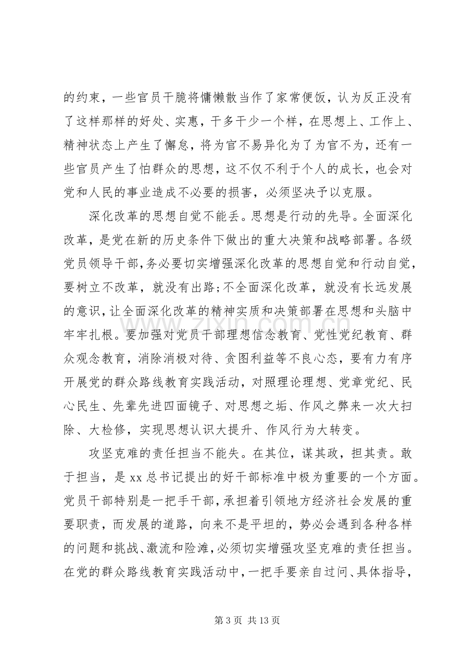 为官不为心得体会范文3篇.docx_第3页