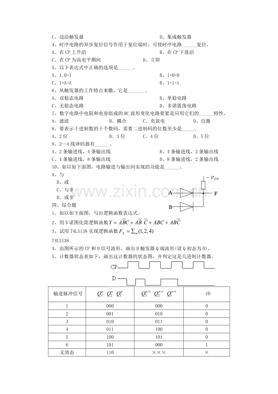 数字电子技术基础(脉冲)期末复习资料-hzrtvu.docx_第2页