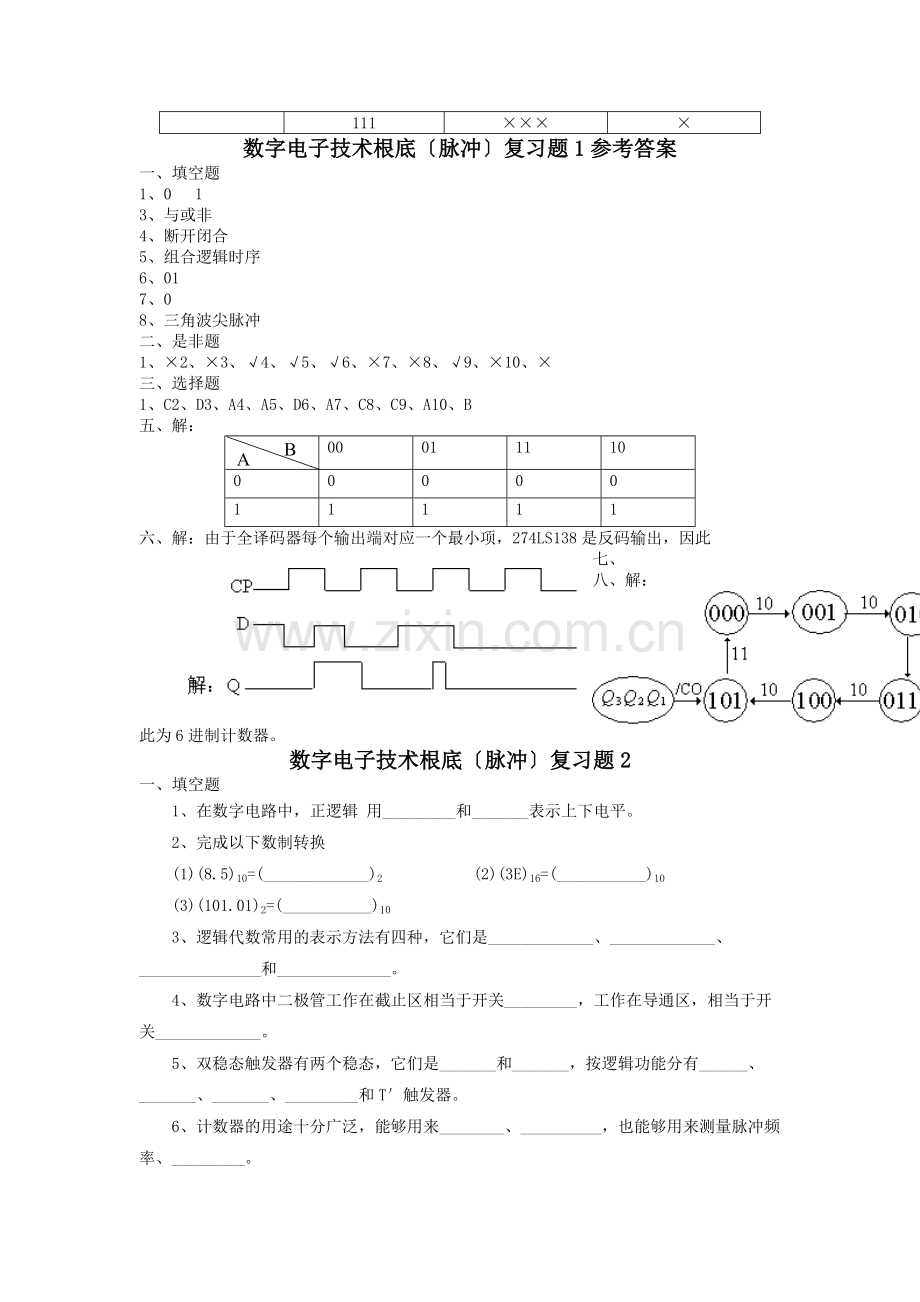 数字电子技术基础(脉冲)期末复习资料-hzrtvu.docx_第3页