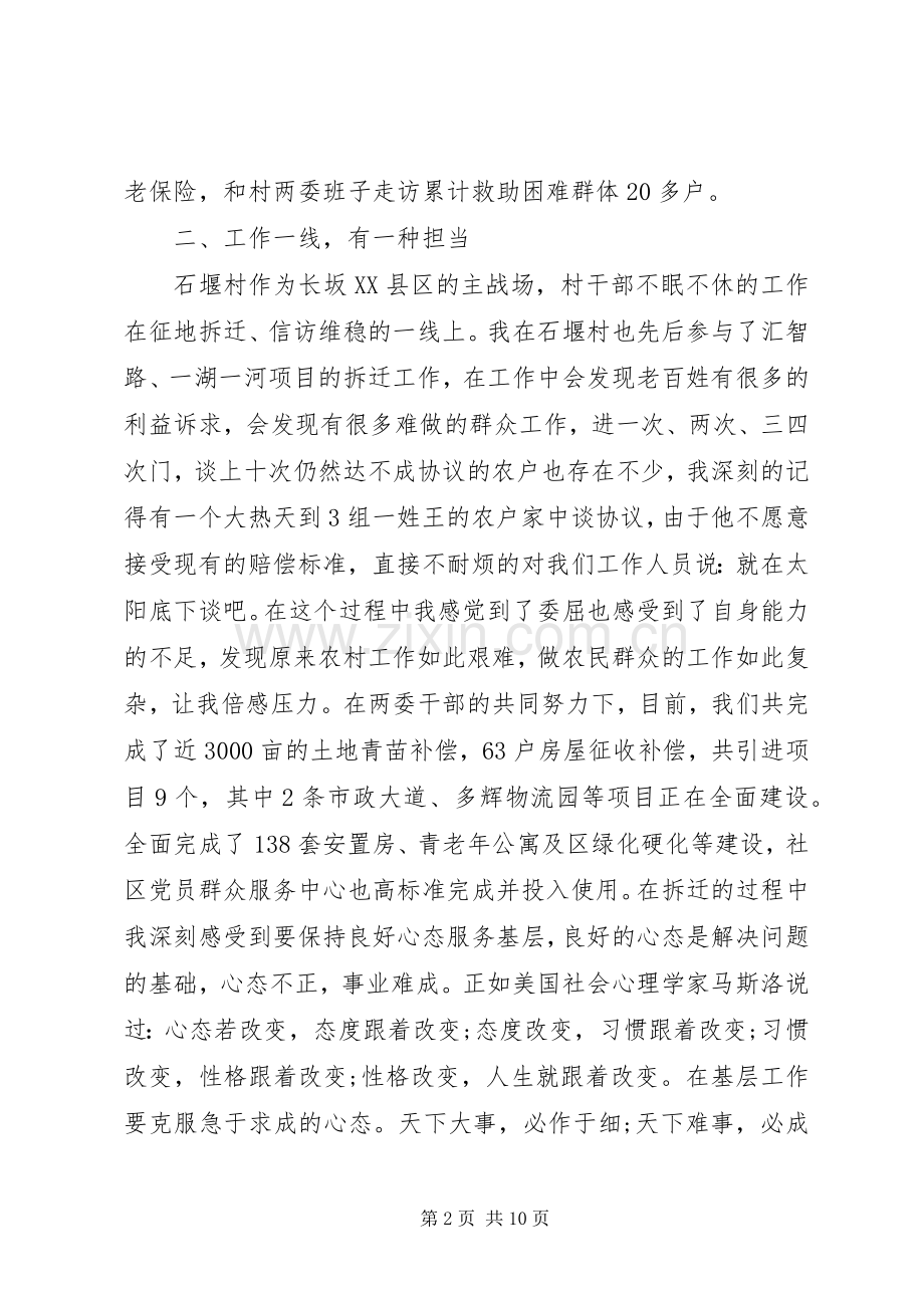 半年驻村工作述职报告多篇.docx_第2页